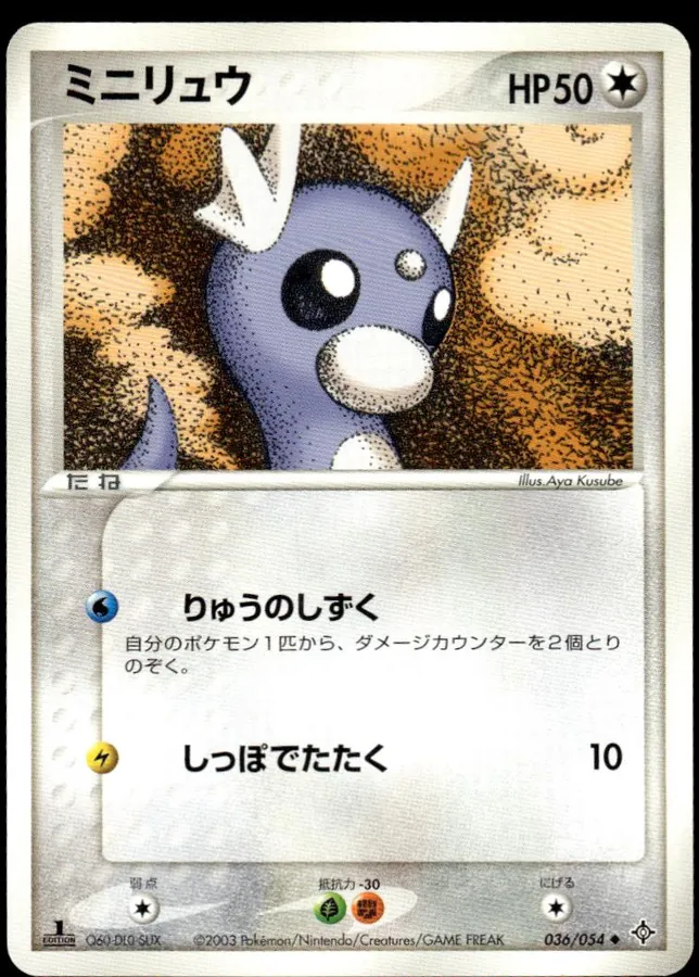 Dratini [1st-Edition]